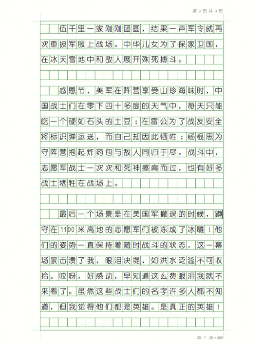 长津湖战役，历史的震撼与心灵的觉醒——观长津湖有感，长津湖战役的历史震撼与心灵觉醒——观影有感