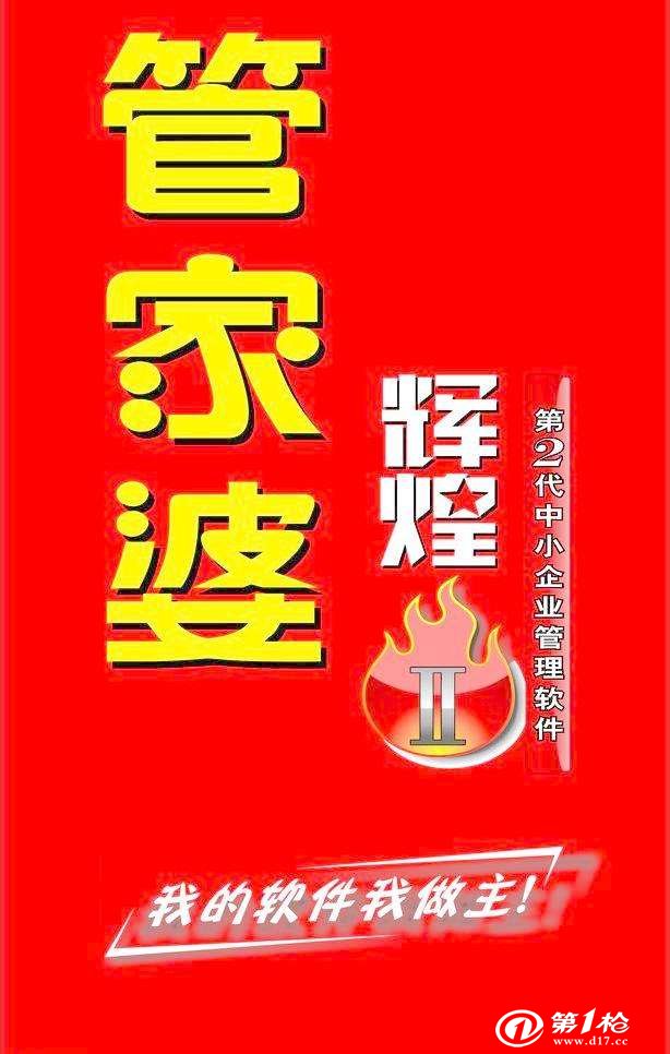 7777888888管家婆中特