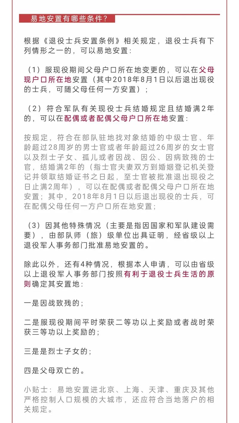 入伍地与户籍不一致时的安置策略探讨，入伍地与户籍不一致时的安置策略探析