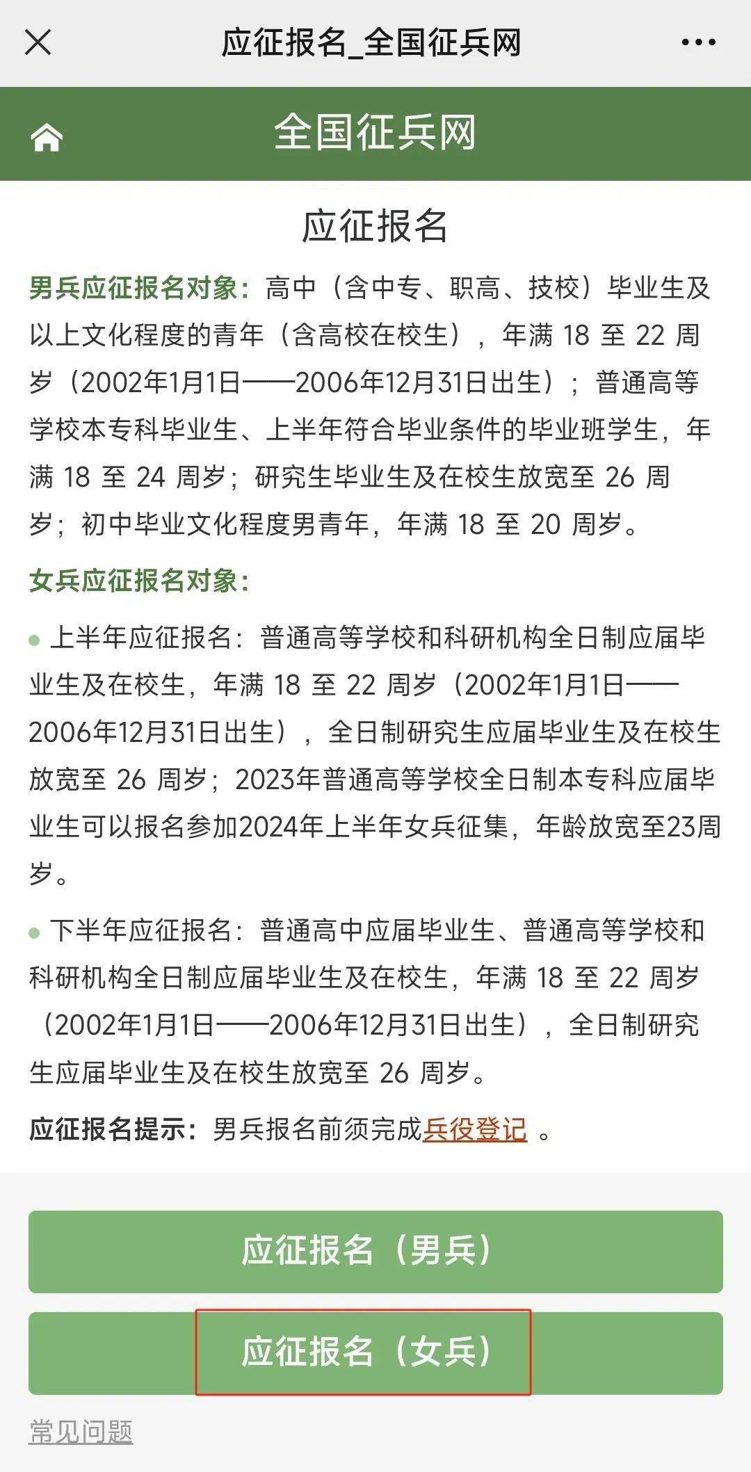 关于2024应征报名年龄的文章，2024年应征报名年龄调整及相关政策解读