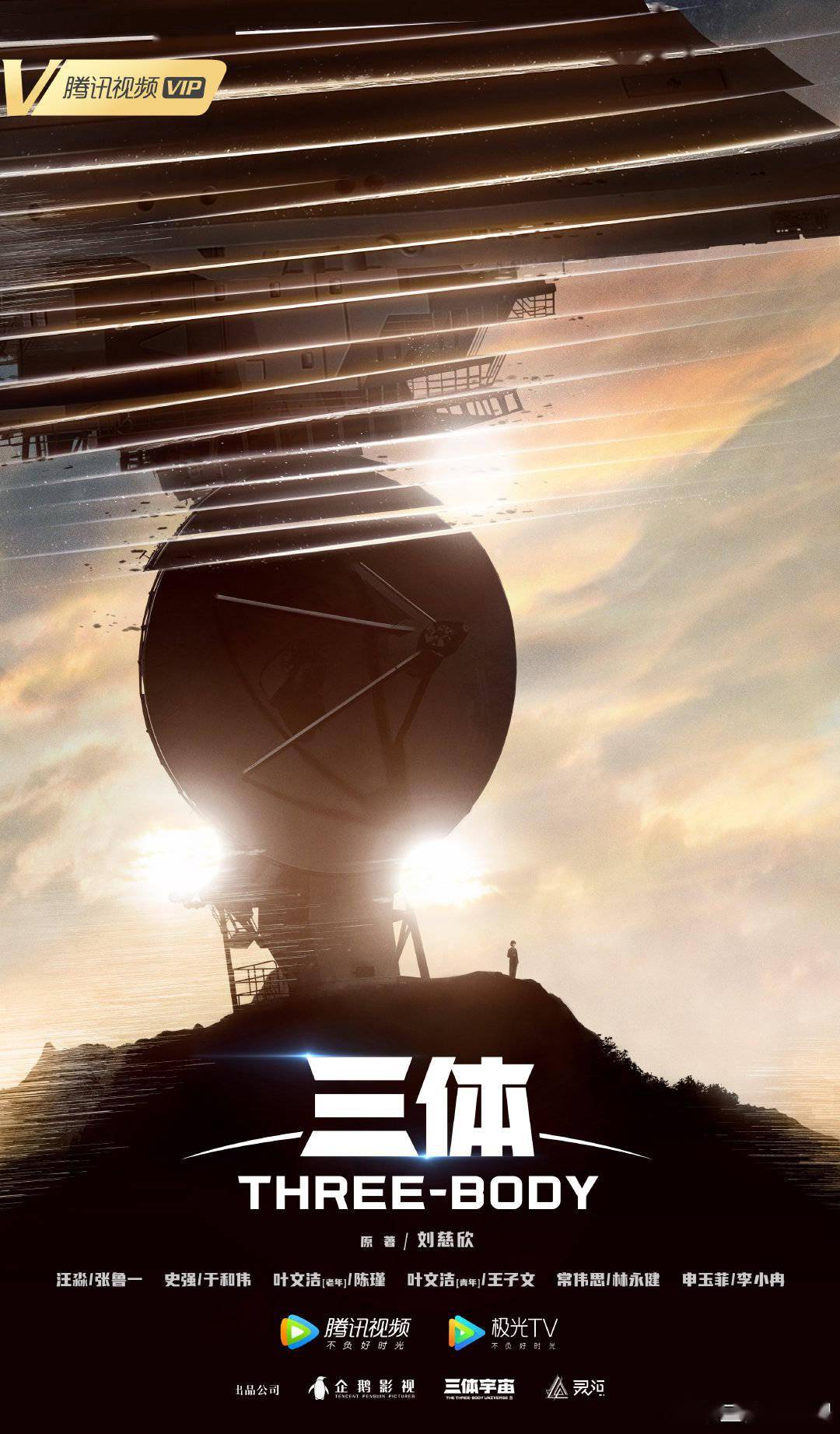 三体，美版诠释下的科幻巨作，三体美版诠释下的科幻巅峰之作