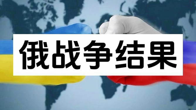 俄罗斯赢的几率大吗？，俄罗斯胜算分析，胜算几率究竟有多大？