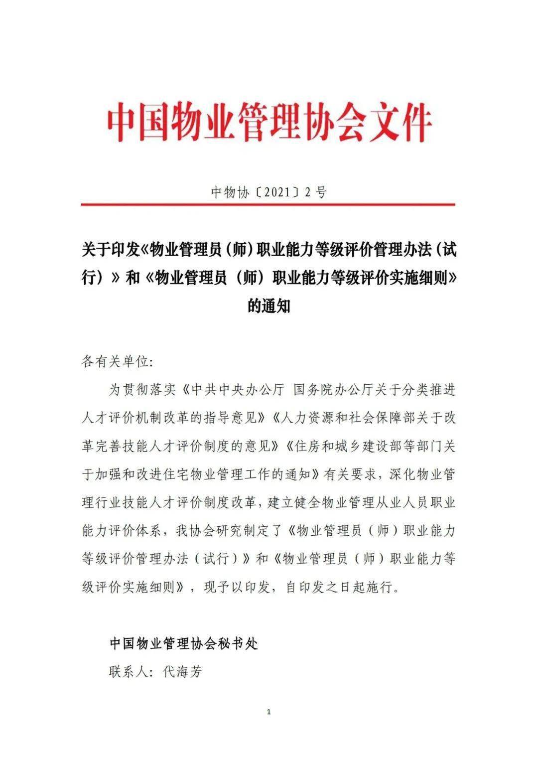 士官管理规定实施细则