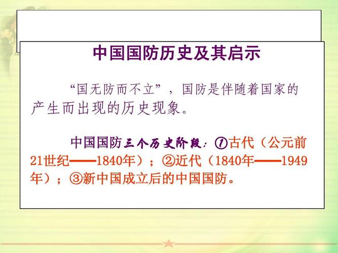 历史国防对当代国防的启示，历史国防对当代国防的深刻启示