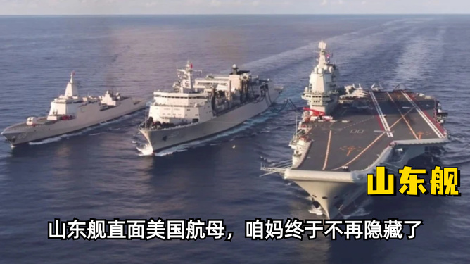 山东舰航母