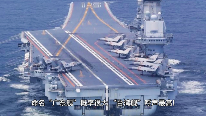 中国第四艘航母——广东舰，新时代的海洋强国标志，广东舰，新时代海洋强国的新里程碑——中国第四艘航母亮相