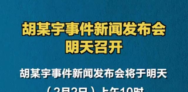 今日头条新闻，胡鑫宇事件深度解析，胡鑫宇事件深度解析，今日头条新闻关注焦点