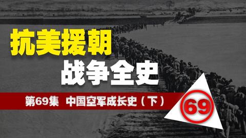 抗美援朝战争全史