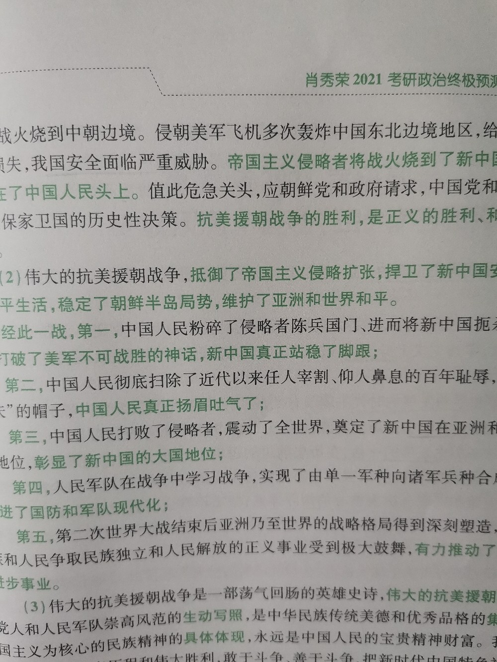 抗美援朝读后感，抗美援朝精神，历史启示与时代价值读后感