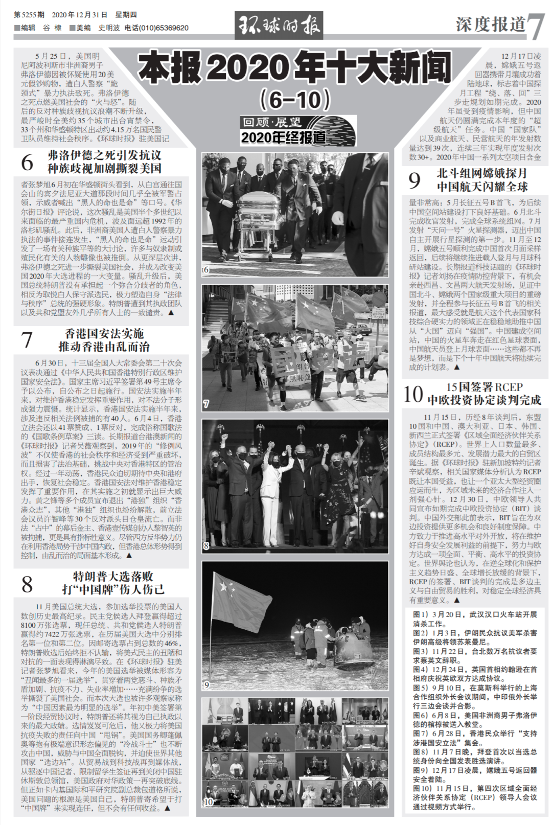 世界新闻头条最新消息2020年，全球动态深度解析，全球动态深度解析，最新世界新闻头条报道（2020年）