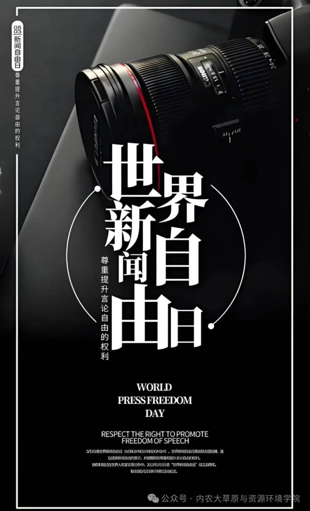 世界新闻自由日的意义与内涵，世界新闻自由日的意义和内涵解析