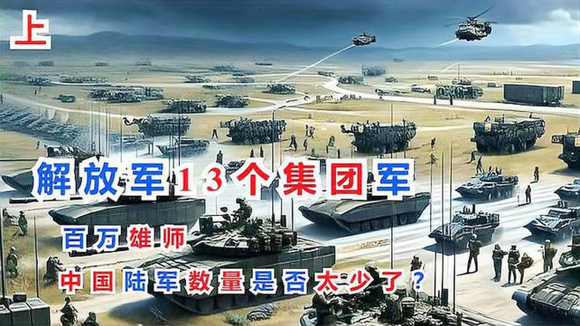 我国陆军集团军数量及其影响，我国陆军集团军数量及其影响力分析