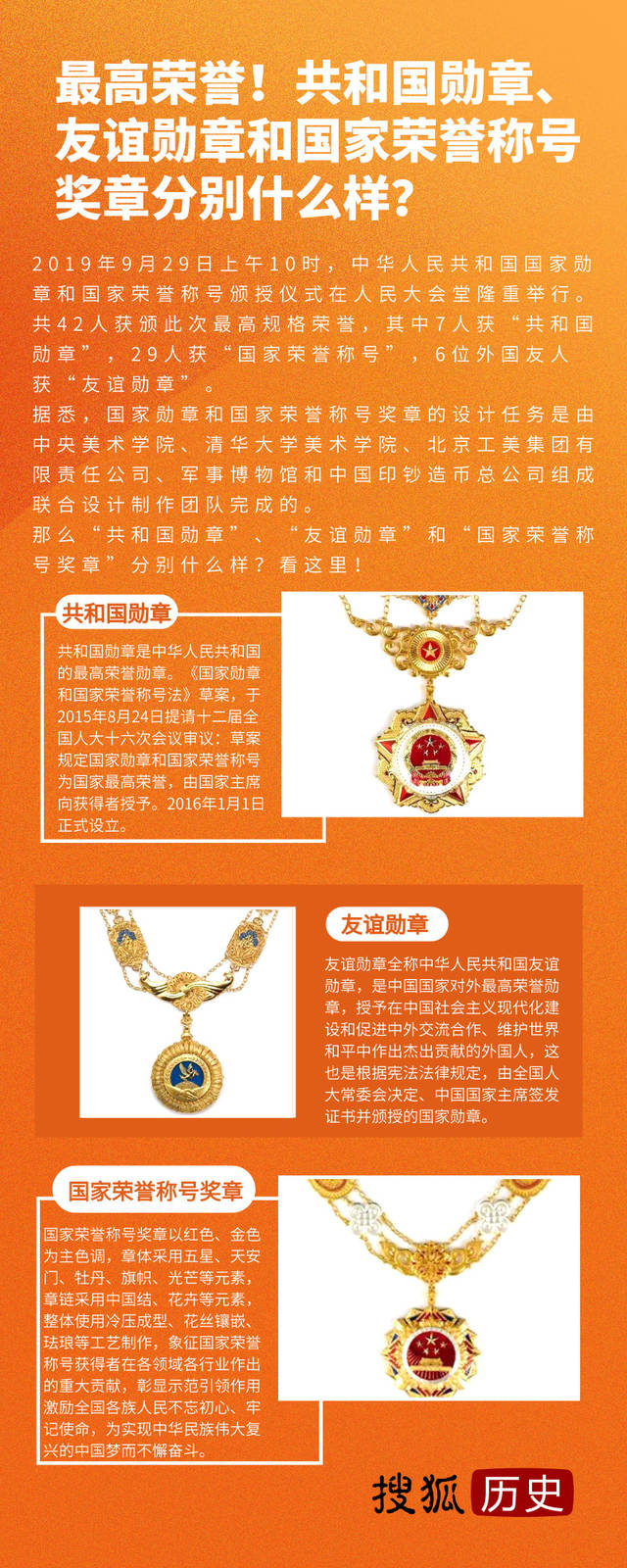 共和国勋章待遇