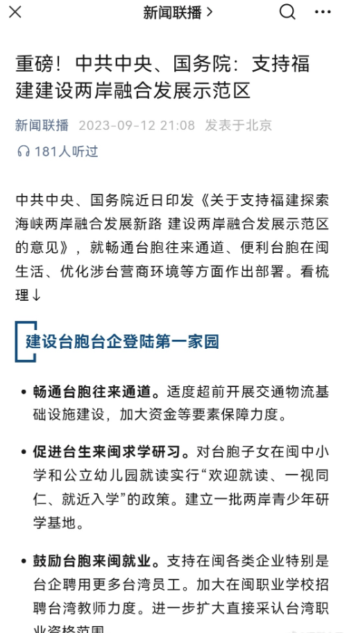 台湾最新消息政策分析，台湾最新政策消息解析