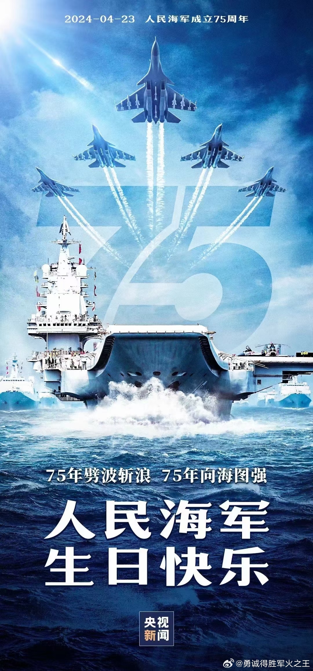 庆祝海军70周年评，光荣与梦想同行，庆祝海军70周年，光荣与梦想同行，共铸辉煌篇章