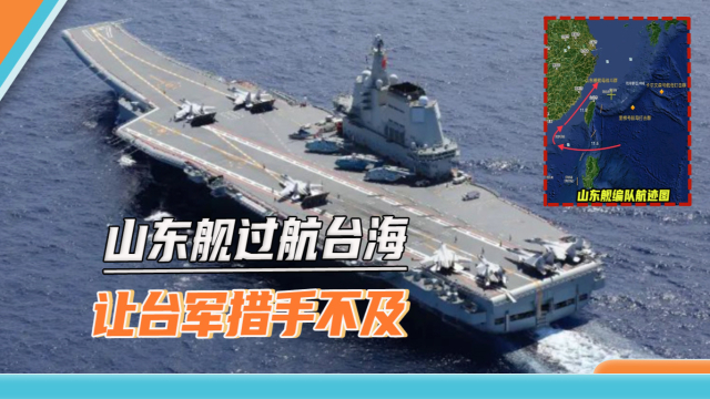 美航母穿越台湾海峡，历史、现状及其影响，美航母穿越台湾海峡，历史背景、现状及其影响探究