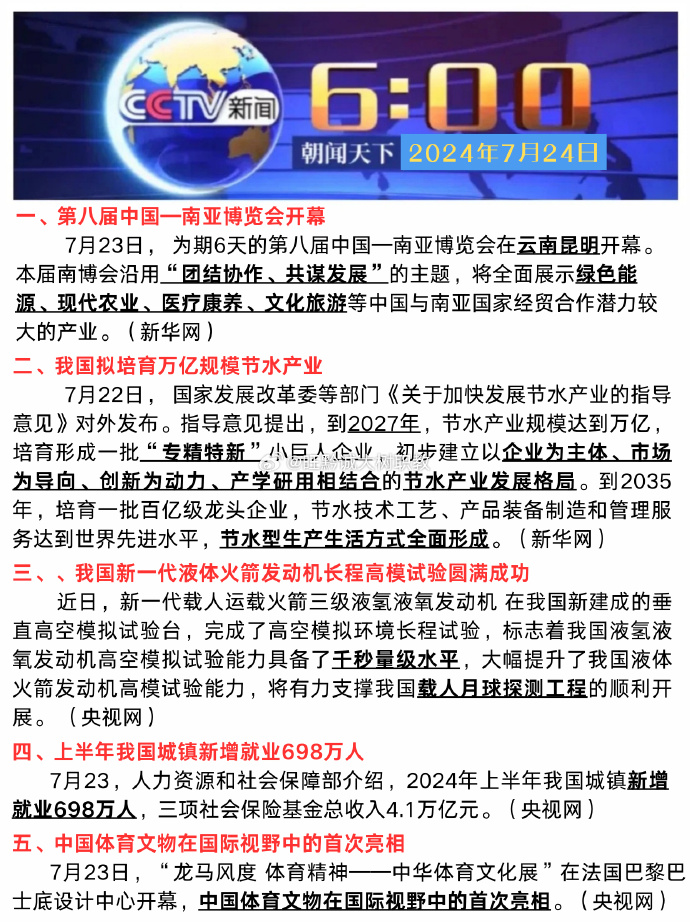 今日五条重大新闻深度解析（国内篇），今日五条重大新闻深度解析（国内新闻综述）