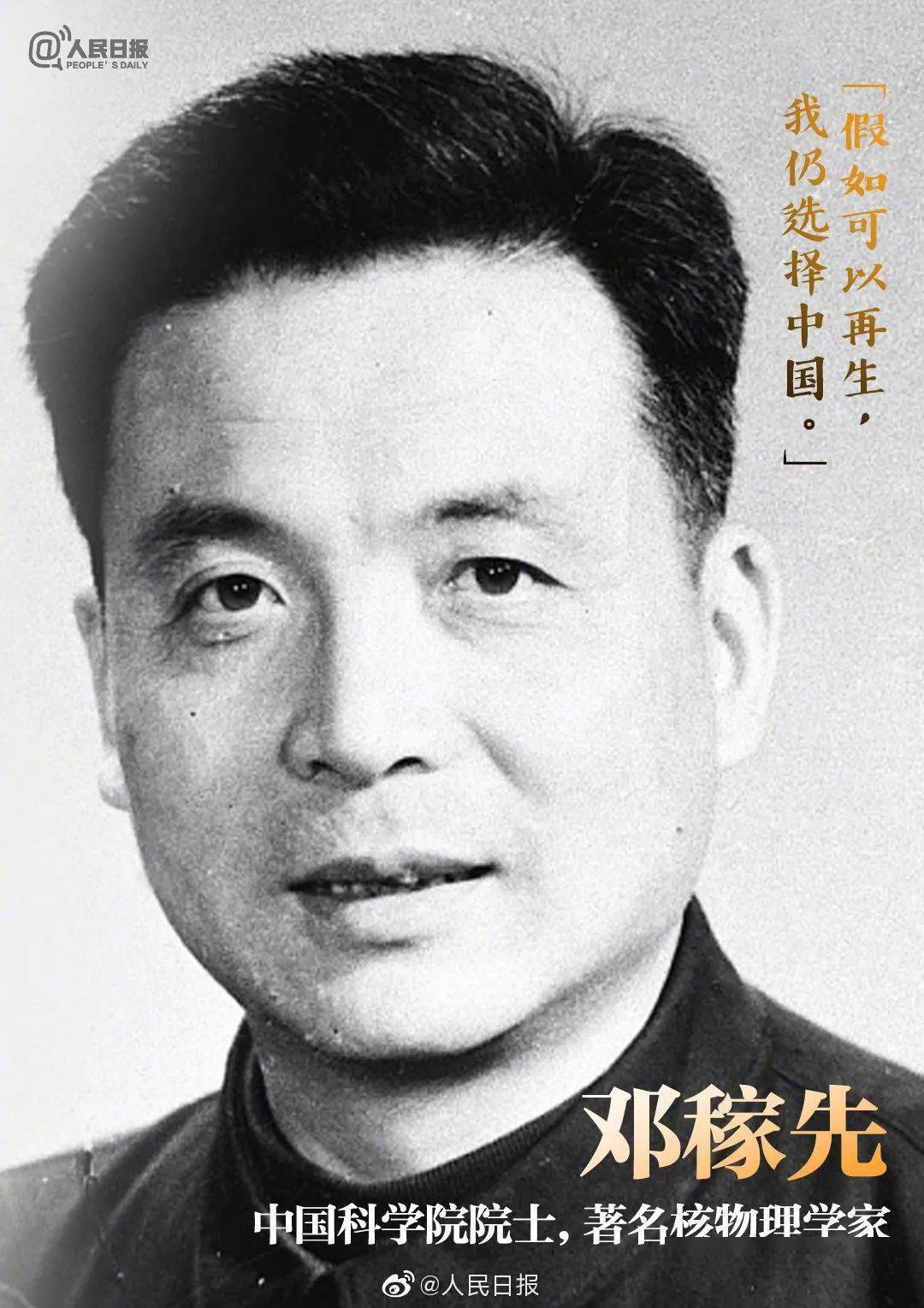 两弹一星元勋