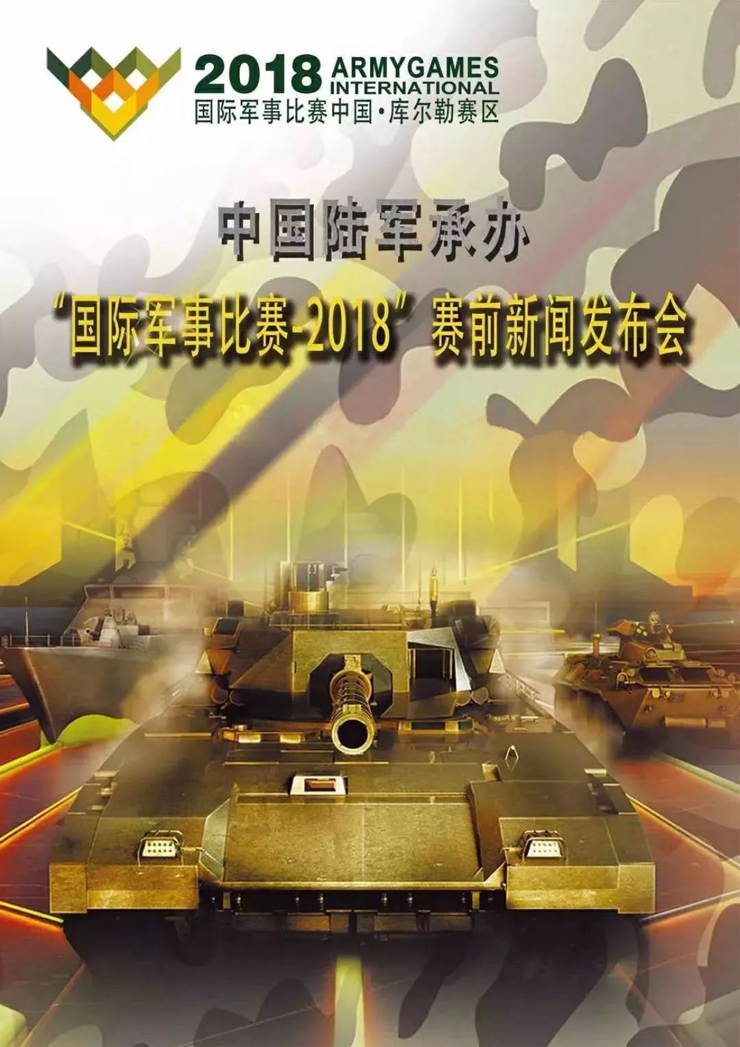 国际军情新闻