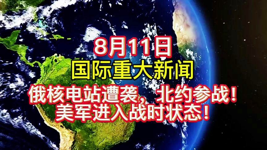 最近发生的国际事件及其全球影响，国际事件最新动态及其全球影响概览