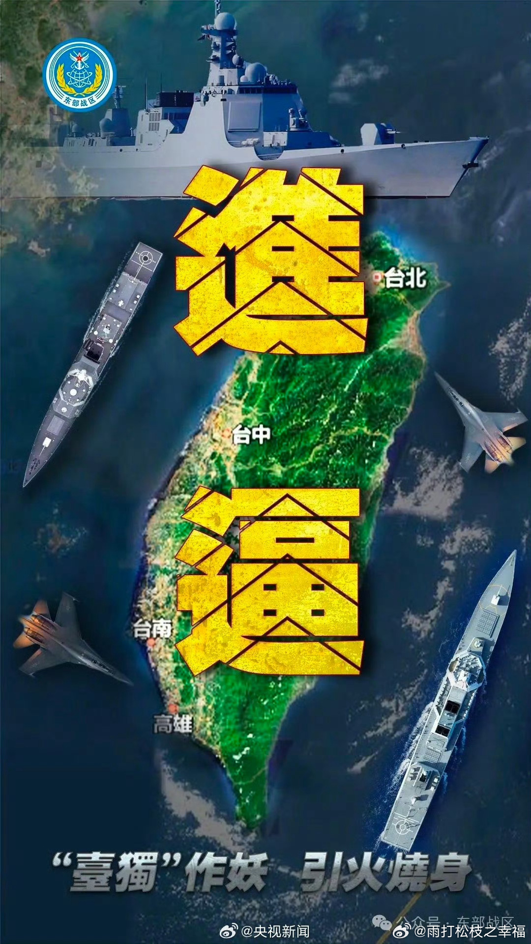 中国最近的军演，展示实力，捍卫和平，中国军演展示实力，捍卫和平主张