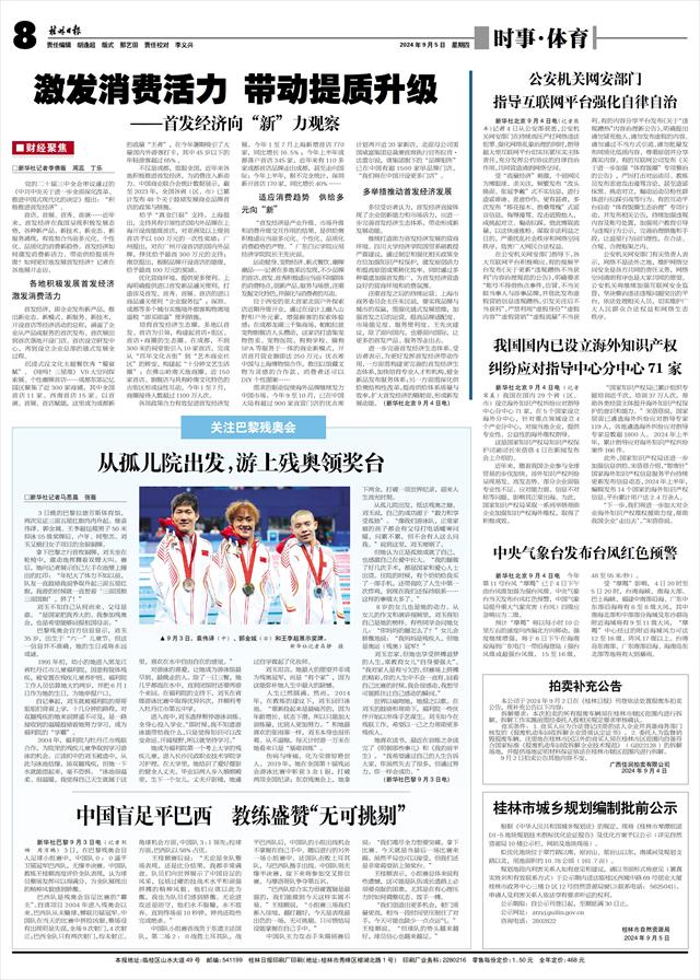 2024年9月25日新闻来了，重大事件与全球动态概览，2024年9月25日全球重大事件与动态概览