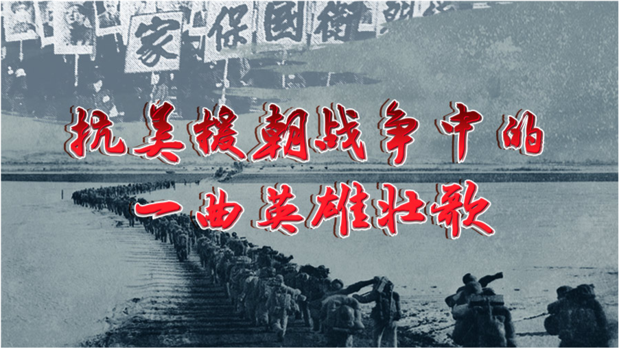 抗美援朝经典歌曲，时代的旋律，永恒的记忆，抗美援朝经典歌曲，时代旋律与永恒记忆