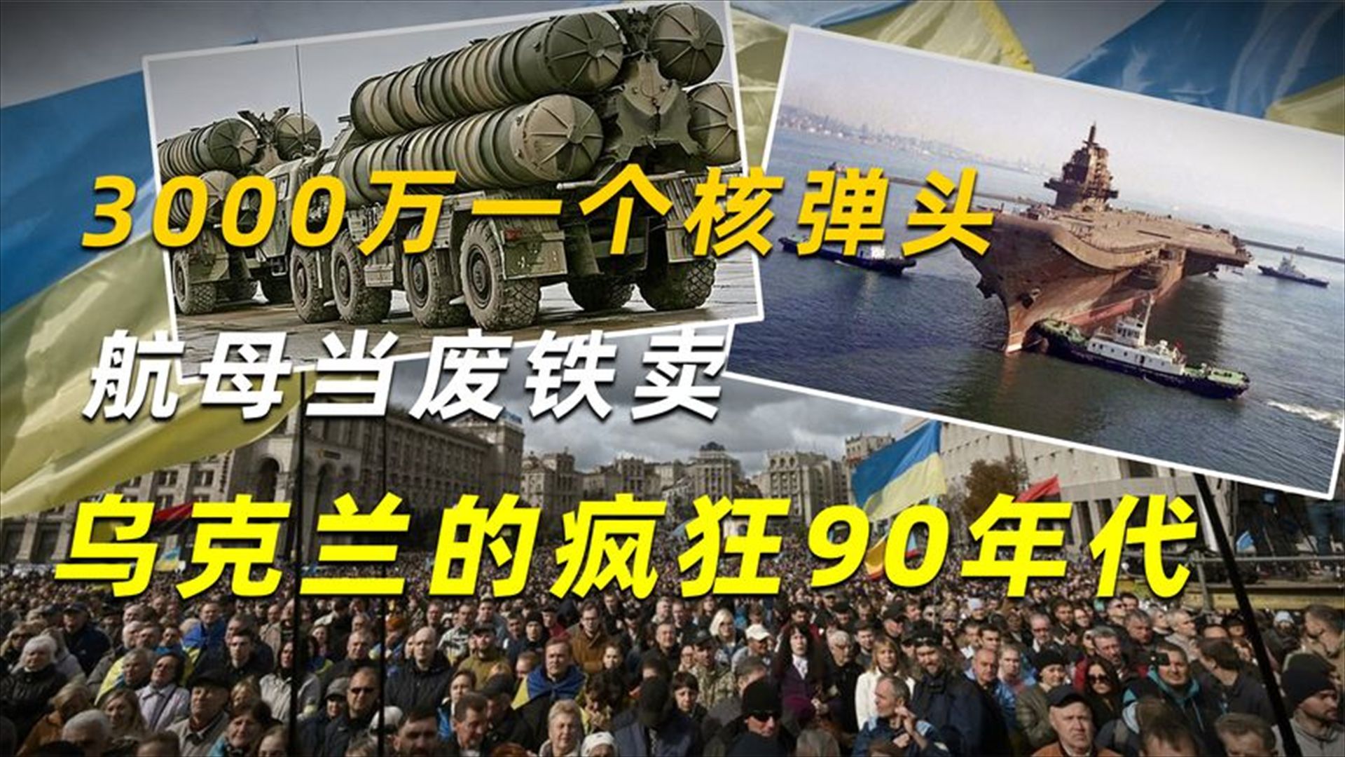 乌克兰核弹头数量，历史、现状和未来展望，乌克兰核弹头数量揭秘，历史、现状与未来展望