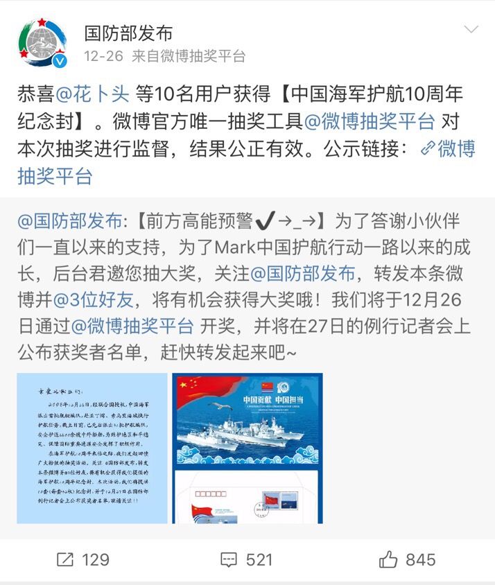 国防部微博抽奖名单揭晓，军民融合共筑梦想之桥，国防部微博抽奖名单揭晓，军民融合携手共筑梦想之桥