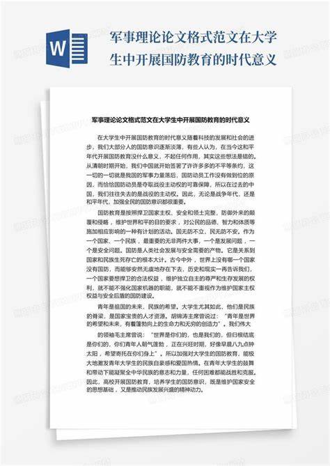 国防启示论文，国防建设的深度洞察与启示，国防启示深度洞察与建设之路的启示论文
