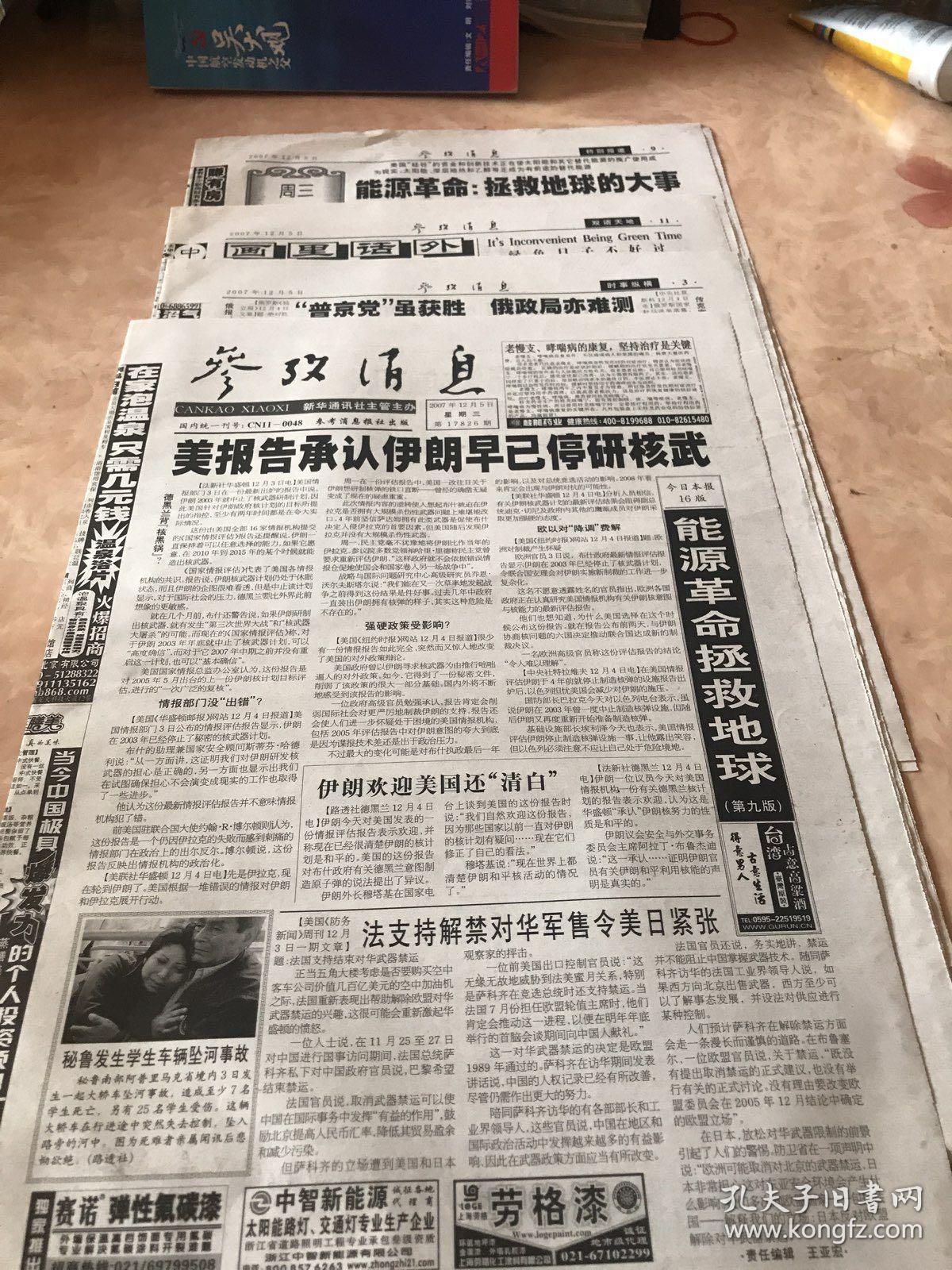 参考消息滚动，新闻时代的速度与精准度，新闻时代的速度与精准度，滚动消息的第一视角