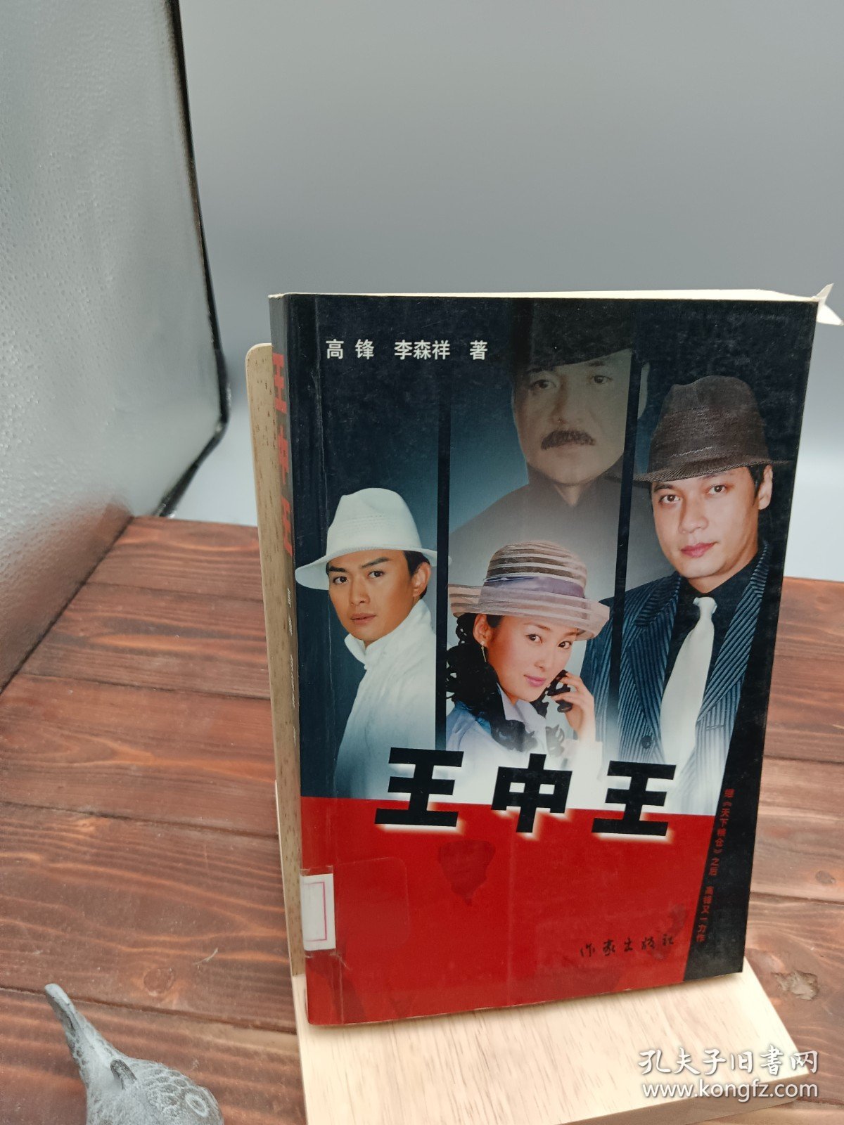 王中王一肖申特