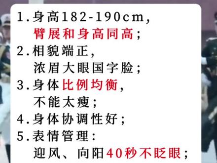 仪仗队身高标准要求的探讨，仪仗队身高标准要求的深度解析