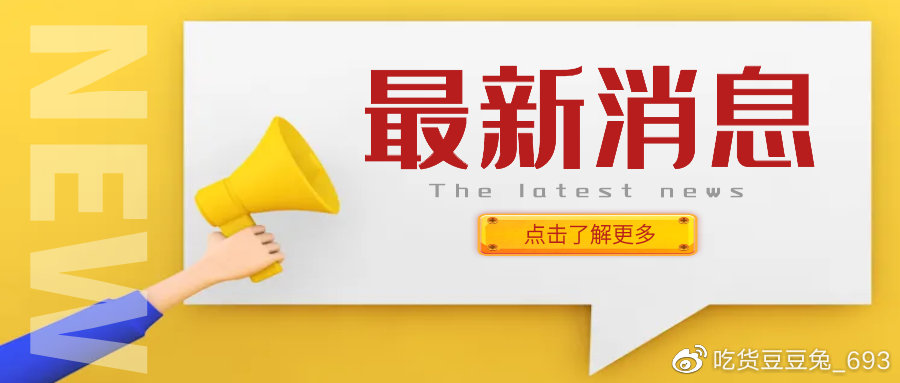 最新消息，全球动态与热点事件，全球最新动态与热点事件速递