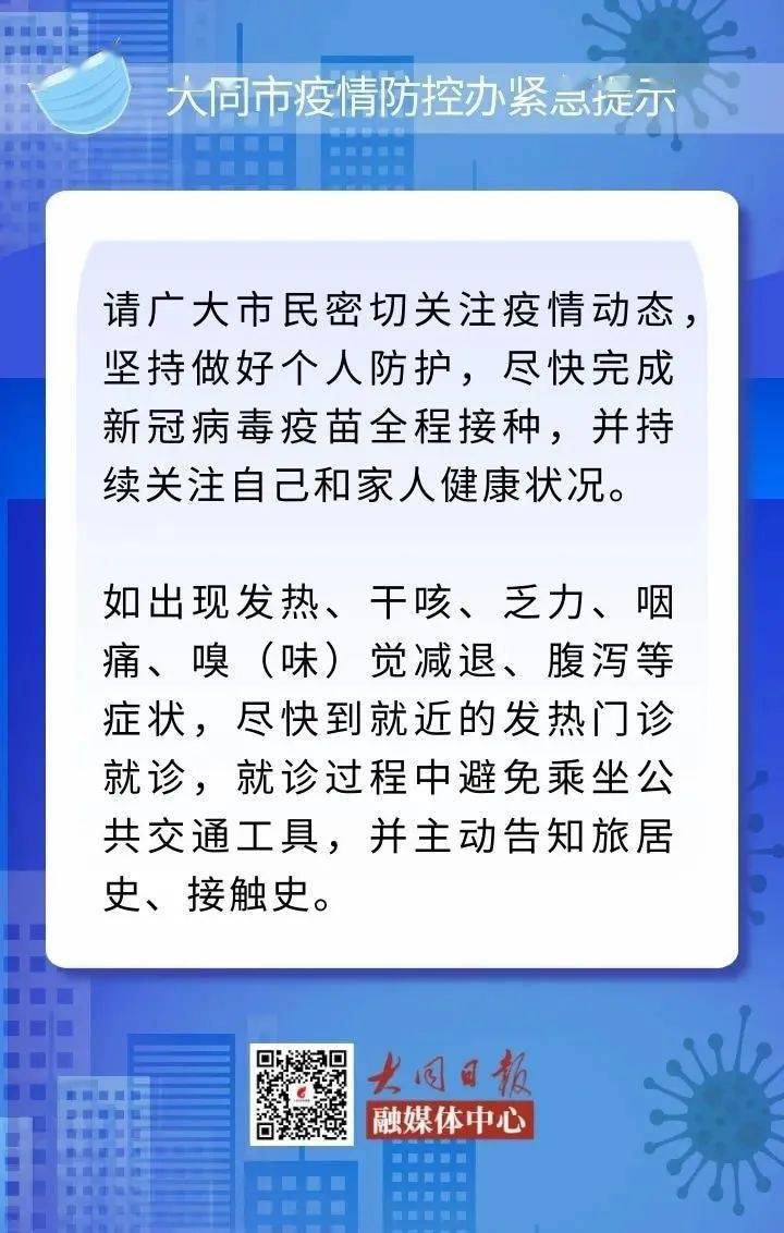 今日头条新闻，大同疫情的防控与应对，大同疫情防控应对措施，今日头条新闻报道