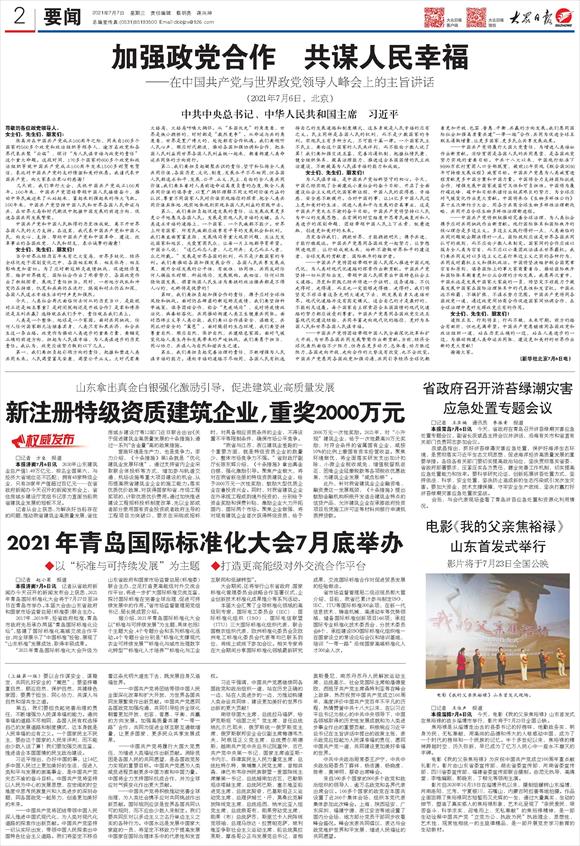 7月6日新闻综述，全球热点事件深度解析，全球热点事件深度解析，7月6日新闻综述