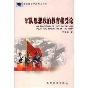 部队思想政治教育的深度探索与实践，部队思想政治教育的深度探索与实践研究