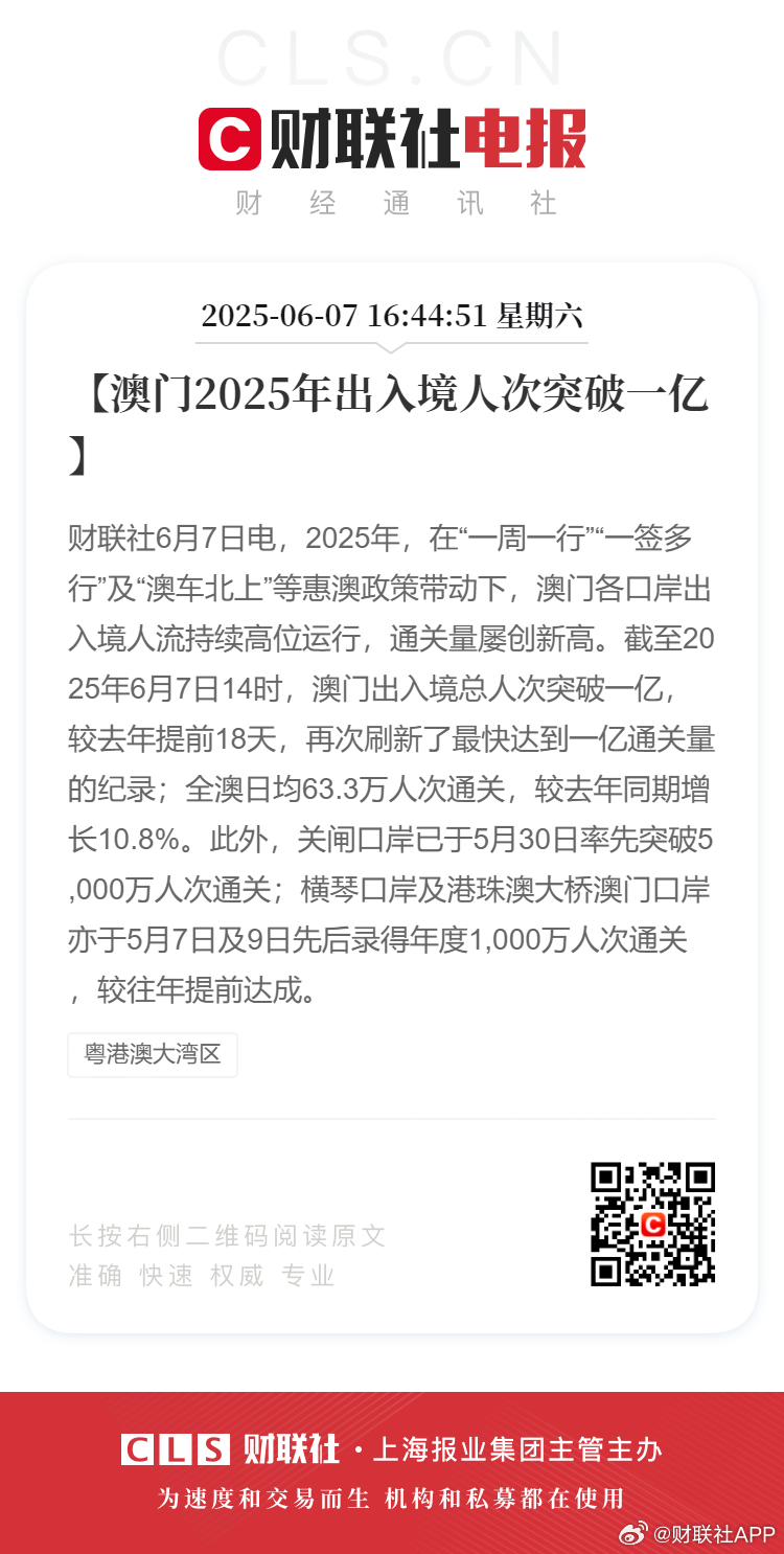 澳门2025年开奖最快