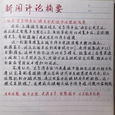 今日新闻摘抄十条（2022年8月），今日新闻热点摘要（2022年8月版）