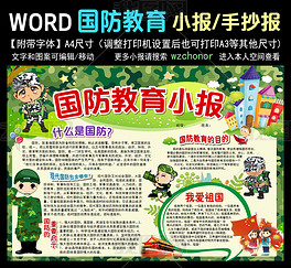 国防军事手抄报，传承军事文化，弘扬爱国精神，国防军事手抄报，传承军事文化，弘扬爱国精神之光