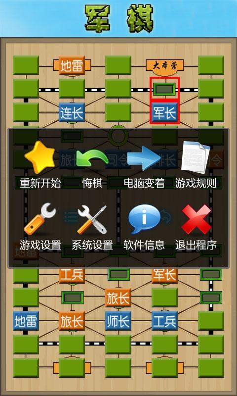 天天军棋