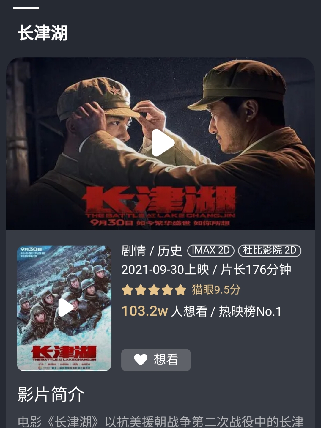 长津湖，追溯历史，探寻观影之地，长津湖，追溯历史，探寻电影观影胜地