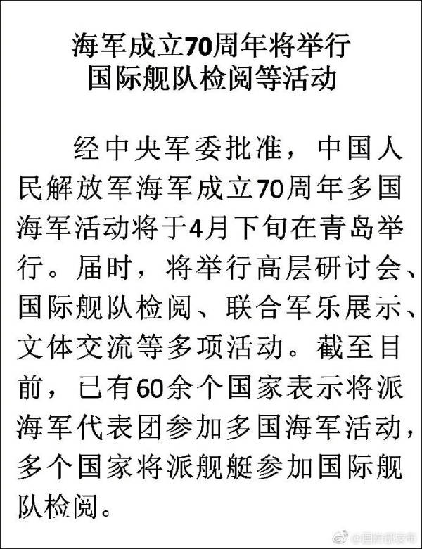 海军70周年阅舰式活动，多国海军共聚一堂，彰显国际友谊与合作力量，海军70周年阅舰式活动，多国海军共贺盛典，彰显国际友谊与合作力量