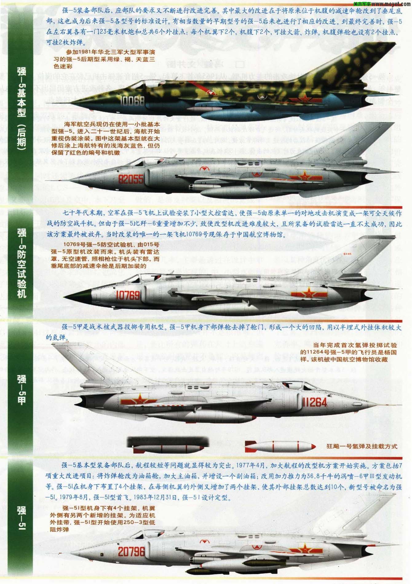 强5攻击机