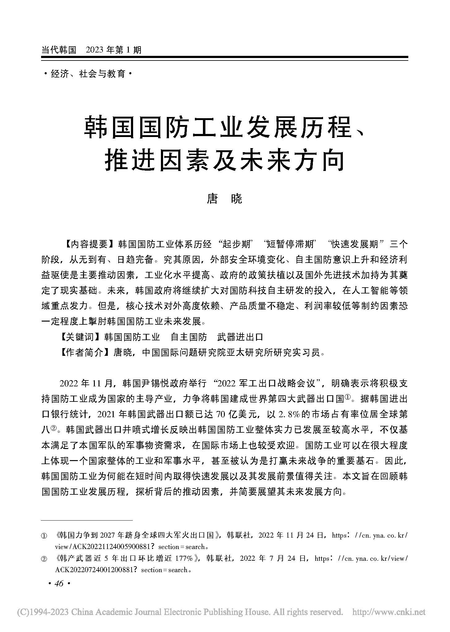 中国国防历史