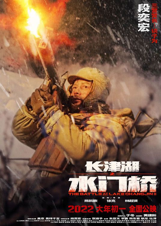长津湖之水门桥