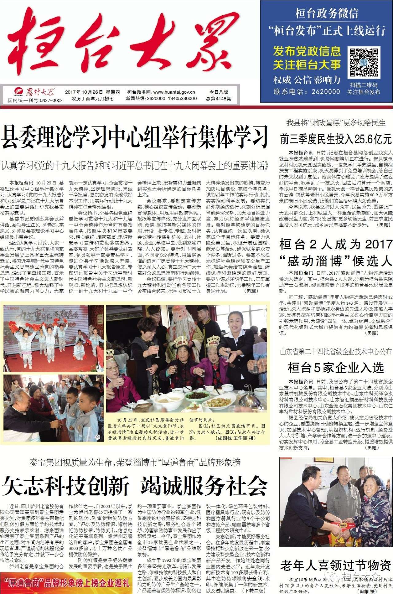 桓台最近出的大事，聚焦热点事件，揭示地区新发展，桓台热点事件揭秘，地区发展新动向