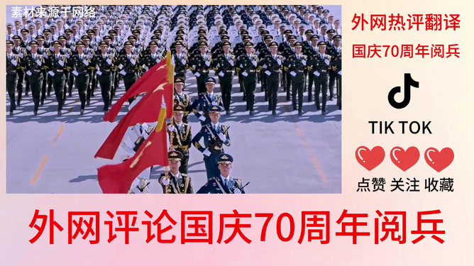 中国七十周年阅兵