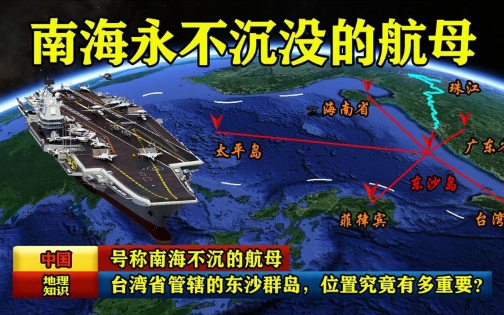 南海有航母吗？——中国海军力量的南海布局与航母发展，中国海军力量南海布局与航母发展探究，航母的存在与展望