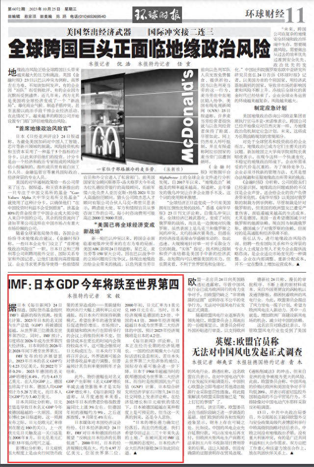 环球时报